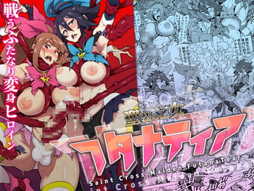 聖装の乙女フタナティア [NOTONE]