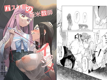 バスケ部の新米教師イジメ [大人の幼恥園]