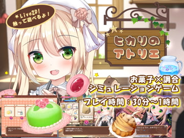 ヒカリのアトリエ [まとりえ～る]