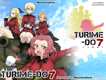 ツリ目道7 [めたもるふぉーぜ]