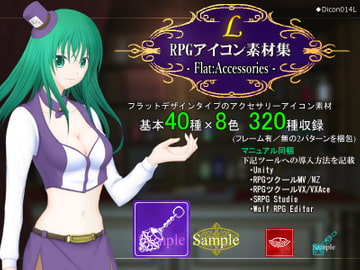 RPGアイコン素材集 -Flat:Accessories-/L [ディムヴァイス]