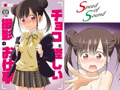 チョコと怪しい撮影のお仕事