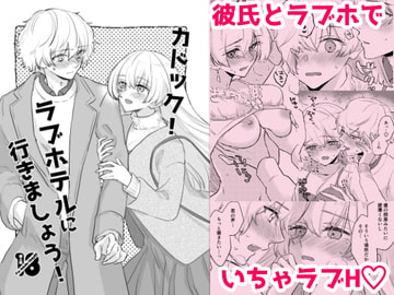 カ○ック!ラブホテルに行きましょう! [カーテン]