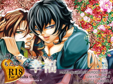 ラスコーリニコフのもたらした幸福 [うさぎ王国]