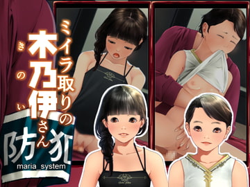 ミイラ取りの木乃伊さん [Maria_System00]