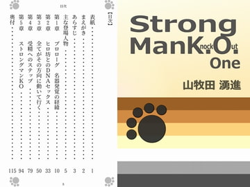 StrongManK.O.One [Gradual Improvement]