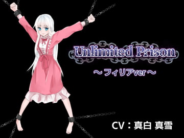 Unlimited Prison ～フィリアver～ [アリスティアソフト]