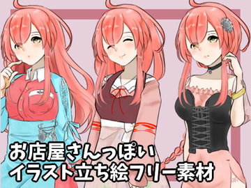 お店屋さんっぽい立ち絵素材 [すぱらんど。]