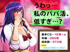 うわっ…私のパパ活、低すぎ…? [パクチー]