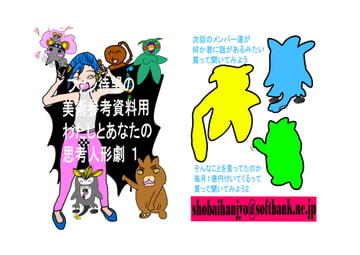 ファン待望の美術参考資料あなたとわたしの思考人形劇 Part 1 [オアシス]