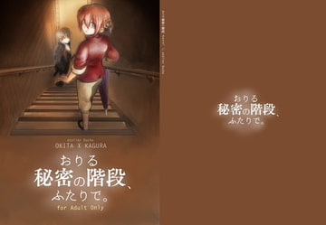 おりる秘密の階段、ふたりで。 [atelier Bucha]