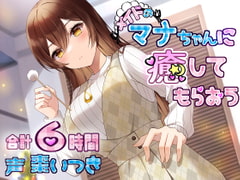 Healing from Maid Mana [Crescendo]