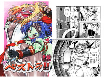 ヤろうぜ!ベストラ!! [こぴか]