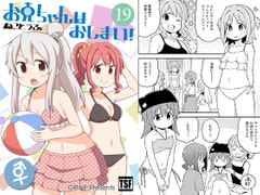 お兄ちゃんはおしまい!19 [GRINP]