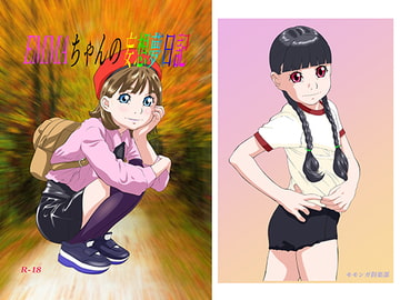 EMMAちゃんの妄想夢日記 [モモンガ倶楽部]