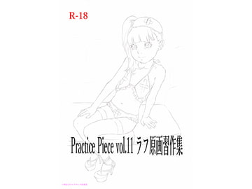 Practice Piece vol.11 ラフ原画習作集 [モモンガ倶楽部]