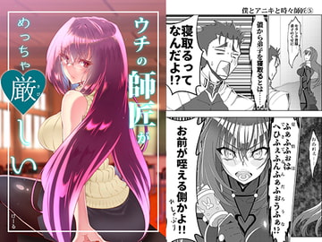 ウチの師匠がめっちゃ厳しい [けるとす]