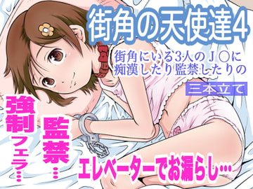 街角の天使達4 [めいど党]