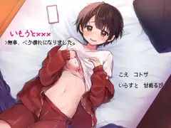 いもうとxxx 無事、ベタ慣れになりました。