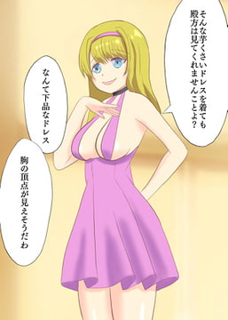 胸の頂点が見えそうなお嬢様 [ロミ子とジュリエッタ]