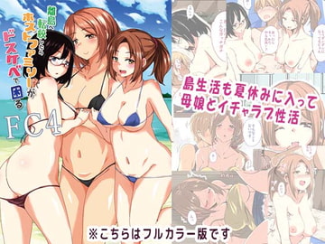 離島へ転校したらホストファミリーがドスケベで困るFC4 [サウンドステッカー]