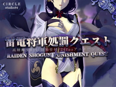 Raiden Shogun Punishment Quest [Studio34]