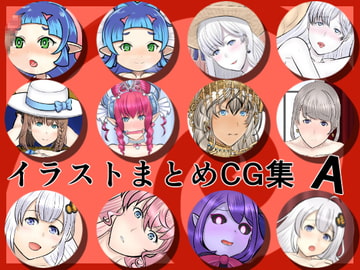 イラストまとめCG集A [幾譚モーメント]