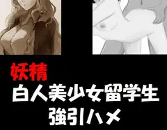 東欧白人美少女・騙しハードファック 他・一編