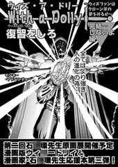 ウィズ・ア・ドリー「完結しないよ編」 [モンキー・アドベンチャー]