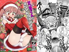 サンタくんのホワイトクリスマス
