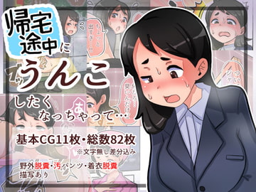 帰宅途中にうんこしたくなっちゃって… [北野ストリームライン]