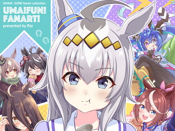 UMA! FUN! FANART! [アトリエ雪花]