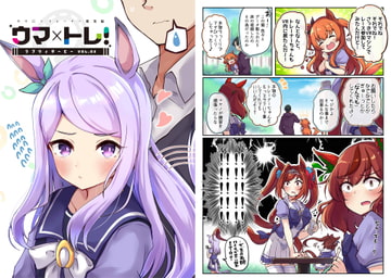 Horse x Trainer! Lovely Derby Vol. 2 [Leaky Lodge]