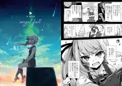 霞 総集編 angel fall