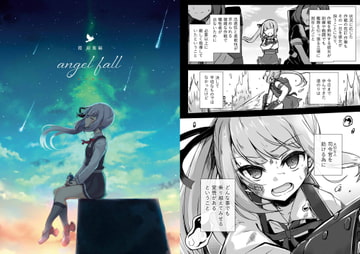 霞 総集編 angel fall [Leaky Lodge]