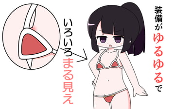 装備がゆるゆるでいろいろまる見え [Rろう]