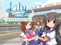 Lily 白き百合の乙女たち S [disfact]