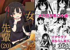 ○女先輩(20) [Grand lemon]