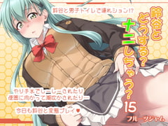 鈴谷とどうする?ナニしちゃう?15 [フルーツジャム]