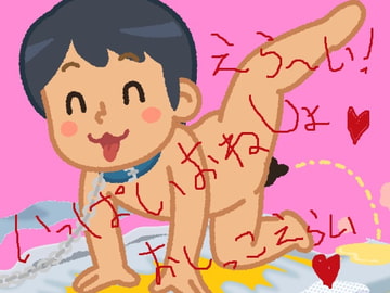 おしっこできてえらいわよお♪ママにおねしょをほめられる♪ [オナラプップー]