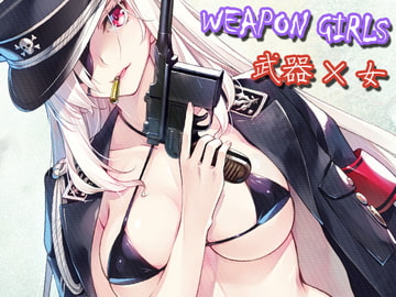 WEAPON GIRLS EXTRA [睦月堂]