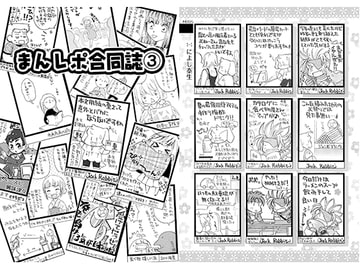 まんレポ合同誌 3 [さくら研究室]
