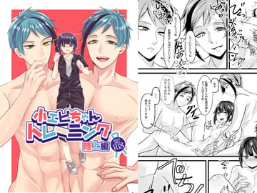 小エビちゃんトレーニング陸上編 [Mr.lavender]