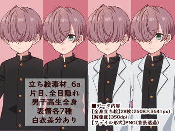 立ち絵素材_6(片目、全目隠れ男子高生全身、表情各7種、白衣差分あり) [Rio's Atelier]