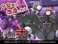 悪いふたなりさんに捕まって洗脳改造装置に繋がれちゃったヒーローさんの話。剛鉄のダガー2話 [hentaiworks]