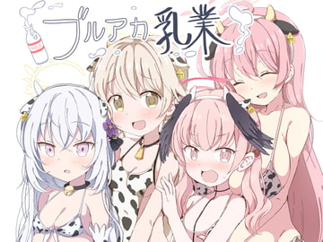 ブルアカ乳業 [クリームパイ工場]