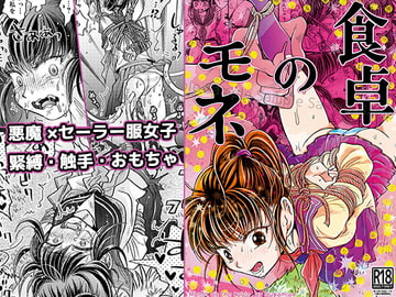 食卓のモネ [すなみ庵]