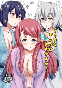 えっちなぞんびはすきですか? [よいやまーか]