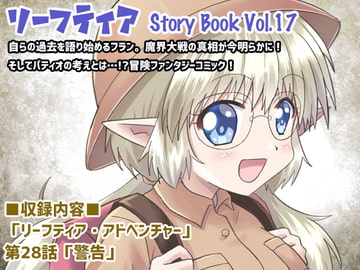 リーフティア Story Book Vol.17 [MAX Revolution]