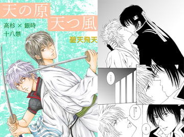 天の原 天つ風 [BLUE HUMAN]